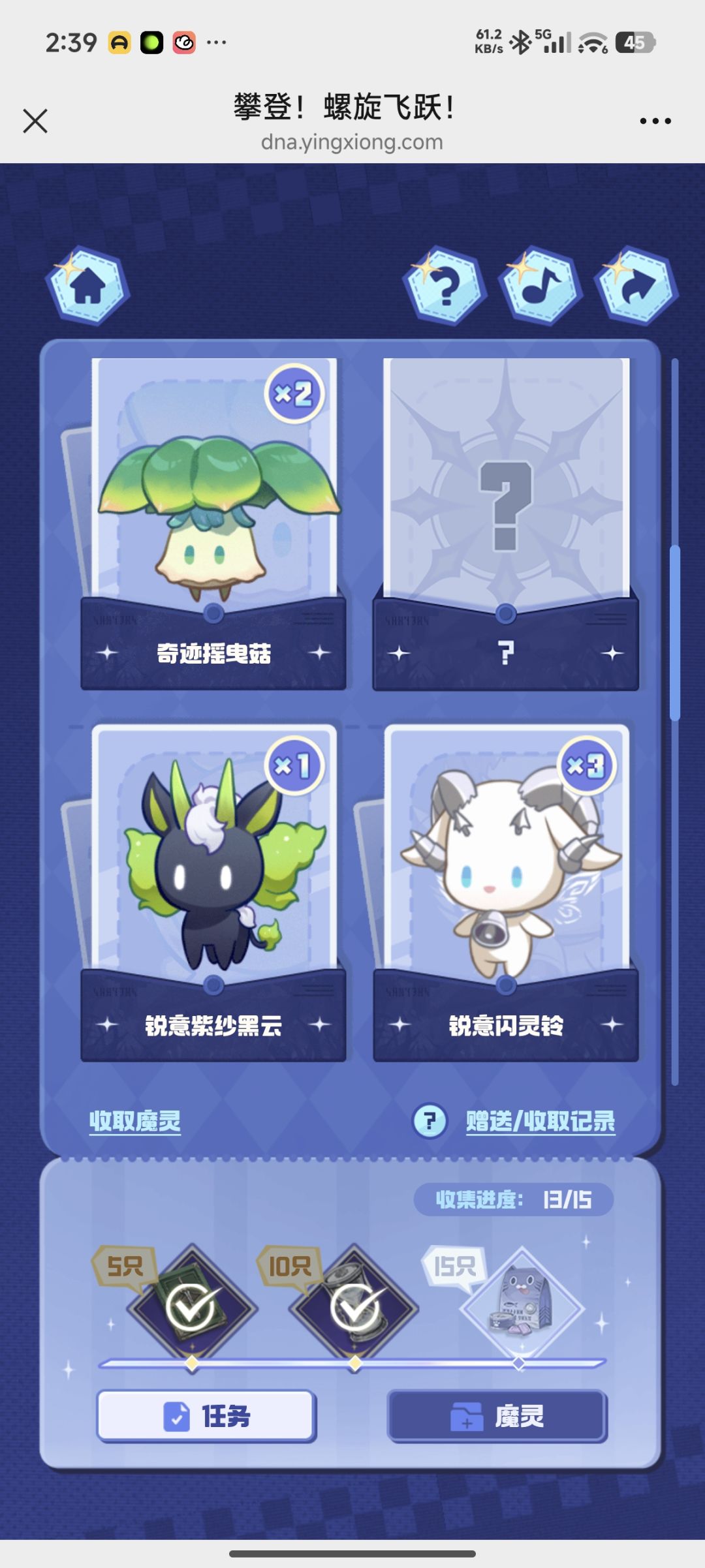 有人可以换一下魔灵吗? 2