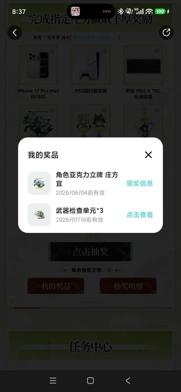 第一次中实体奖品,而且是我喜欢的!截图