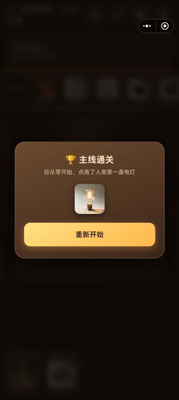 通关，难度不大两个的直接合成，三个会有提示。有点逻辑关联，不多截图