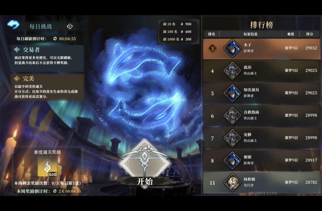 昨日排行榜前八截图 2