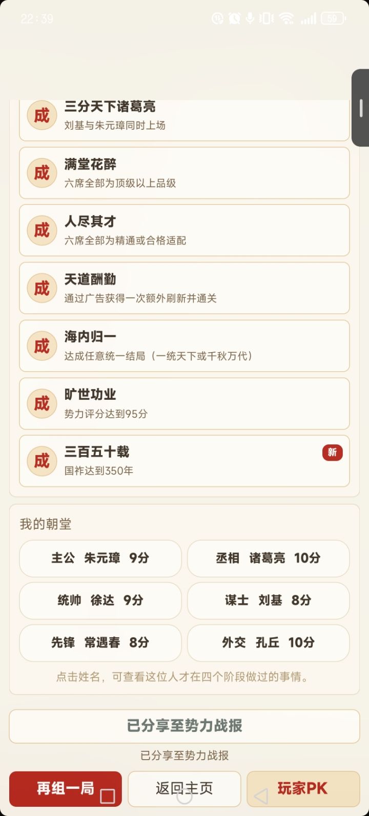洪武阵容截图