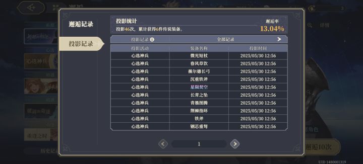 76抽,起飞!截图