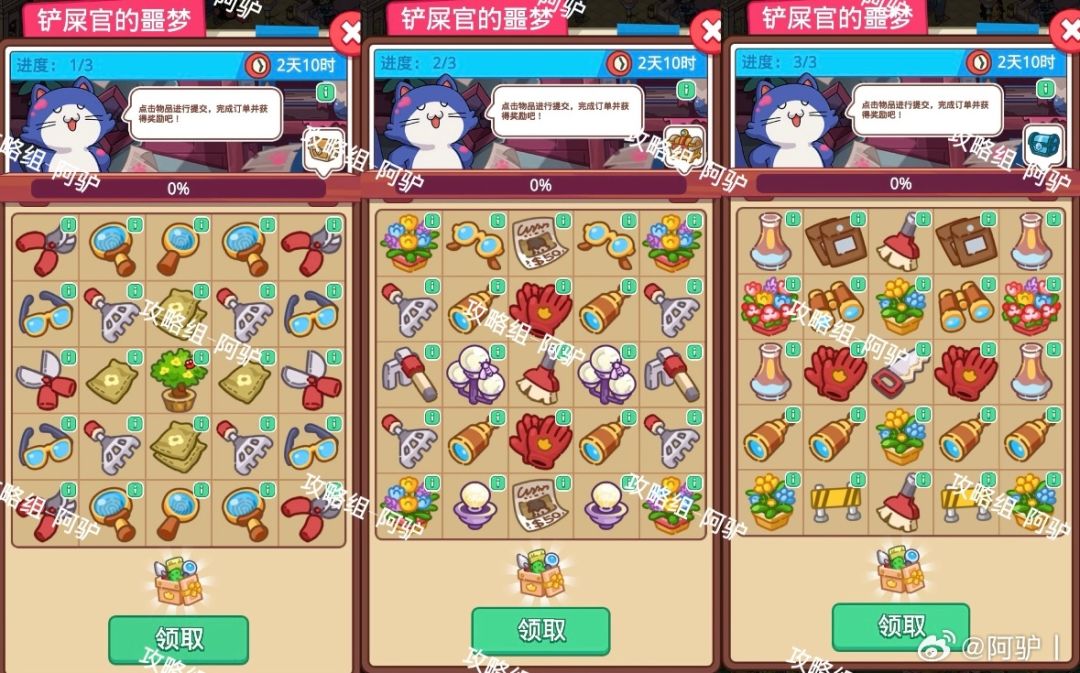 1.15 铲屎官的噩梦截图