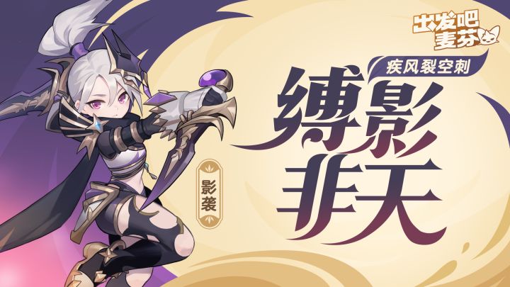 影袭五转——缚影非天截图