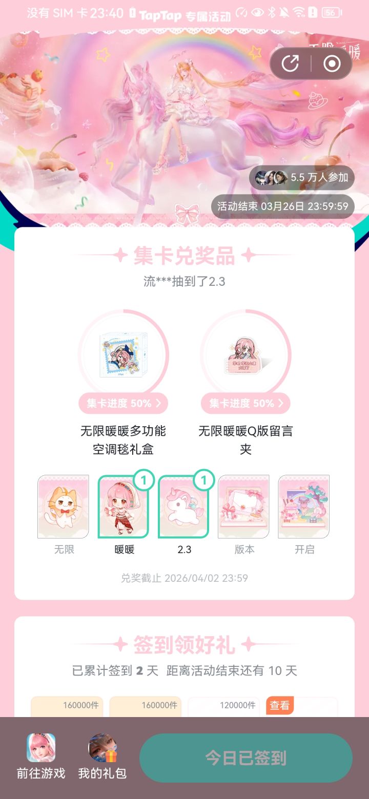 码一个签到(2.3版本)截图