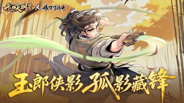 🎁「鹊刀门」联动终篇即将开启！