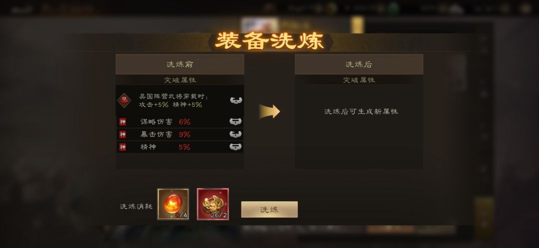 极品装备—大都督周瑜必备!攻击精神各5% 1
