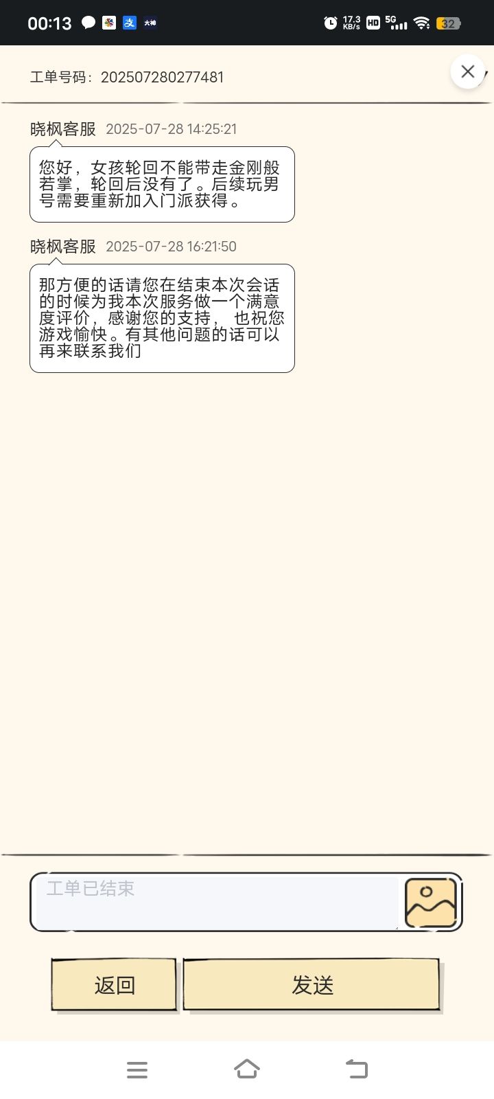 变成女号之后,菠萝不是会变成秘籍吗?截图