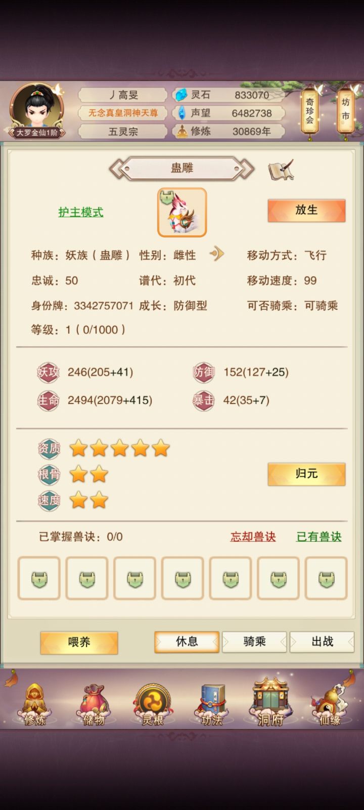 这种宠物可以培养了繁殖二代吗?截图
