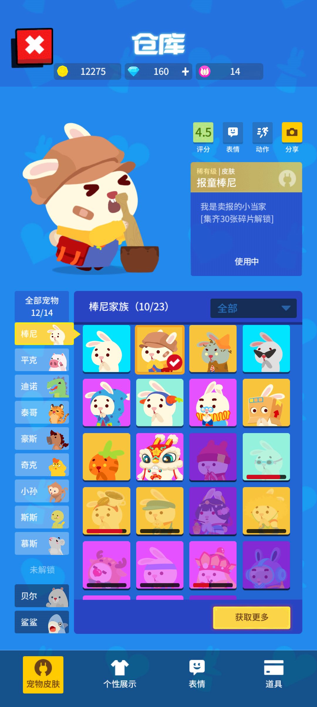 我是买皮肤的小当家~ 3