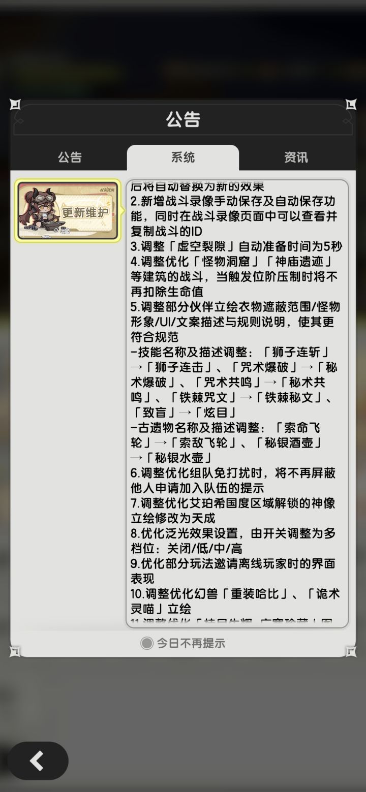 正式服公告 伙伴要加布料了截图