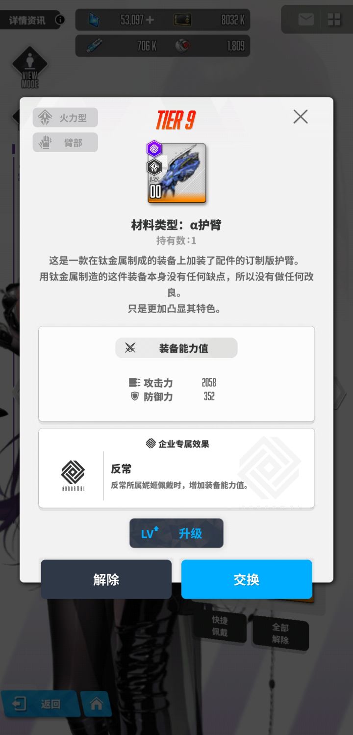 请问反常角色做T10装备的话截图