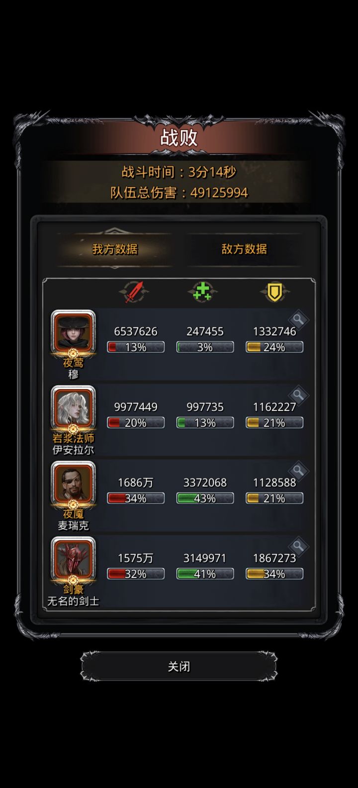 百足翻车截图