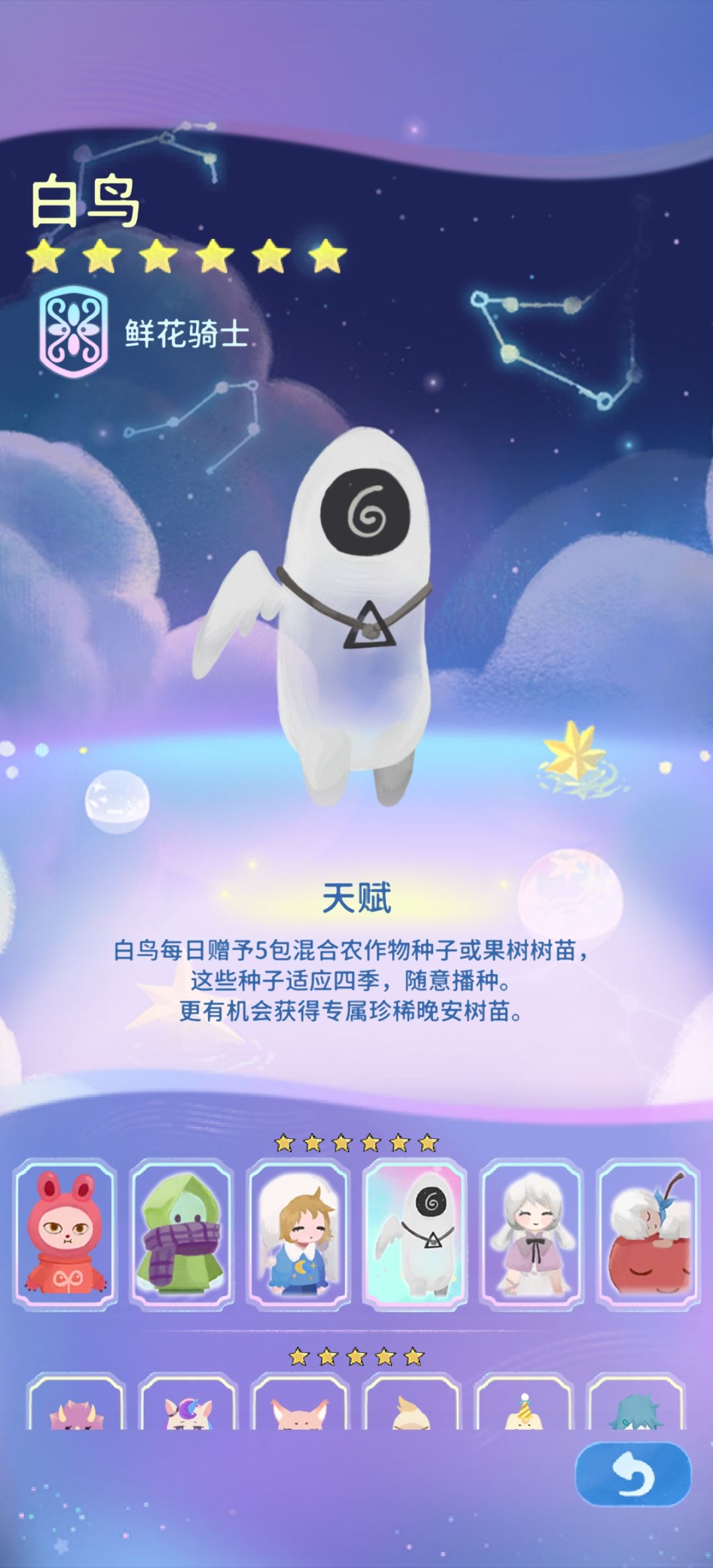 晚安森林,关于白鸟送我晚安树接穗的事。 3