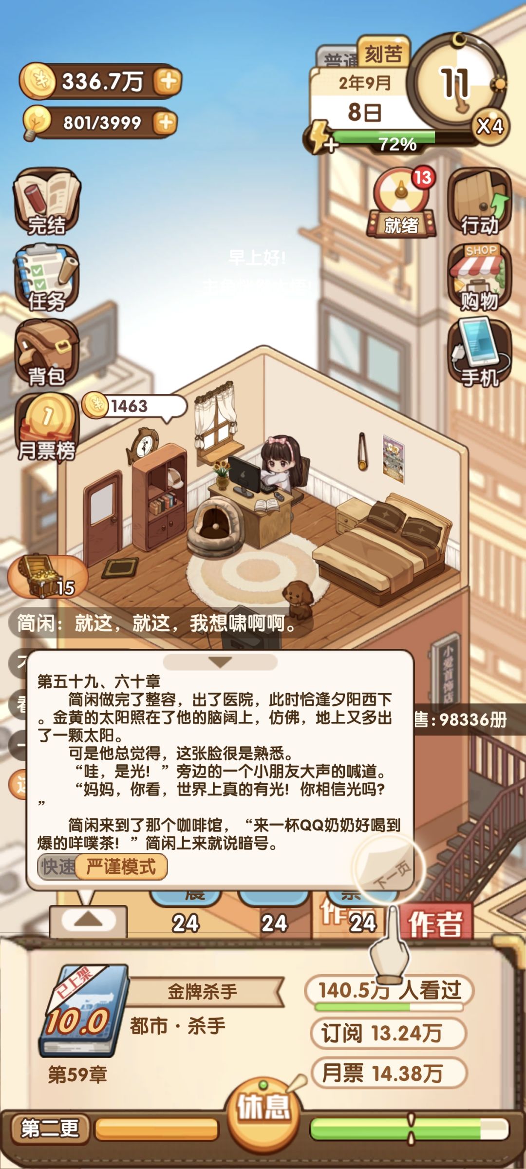 别问,人笑晕了 2