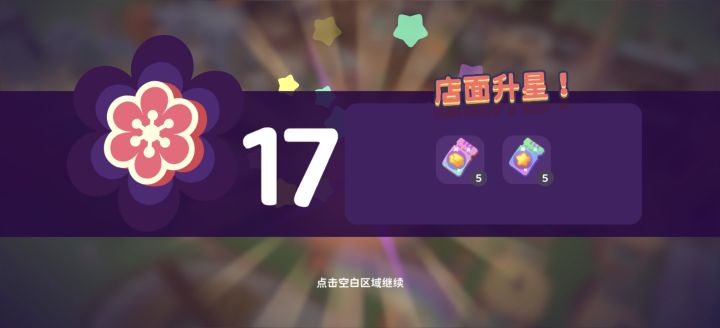 终于17星，外加4星彩的安然截图