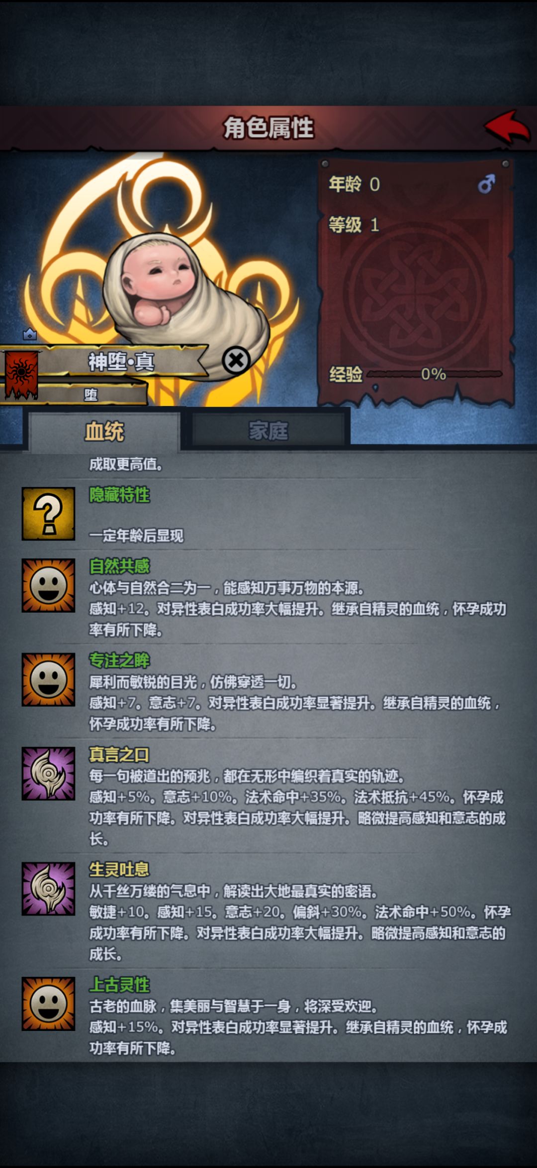 第一神子 1