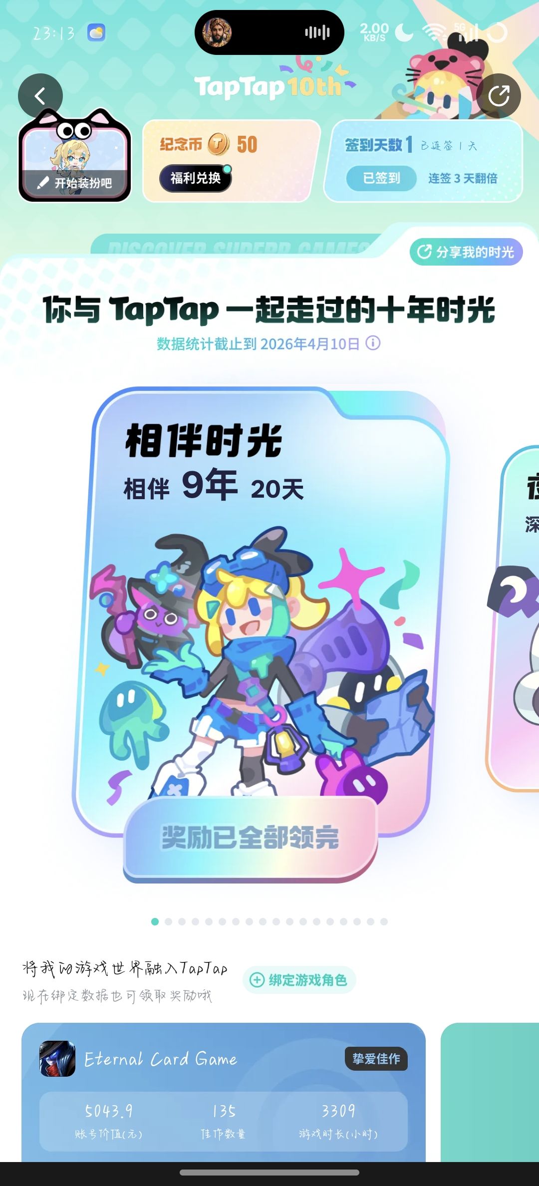TapTap十周年 1