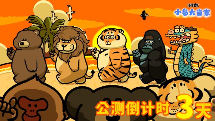 倒计时3天|小伙伴集合啦截图