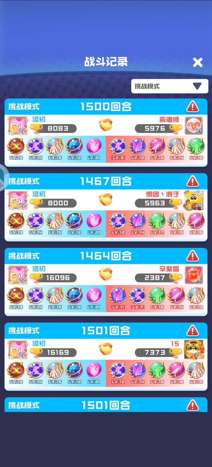 差一回合通截图
