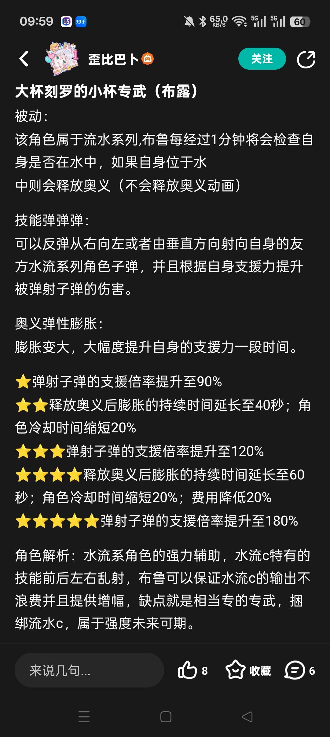 求问几星海军能代替几星卷卷 2