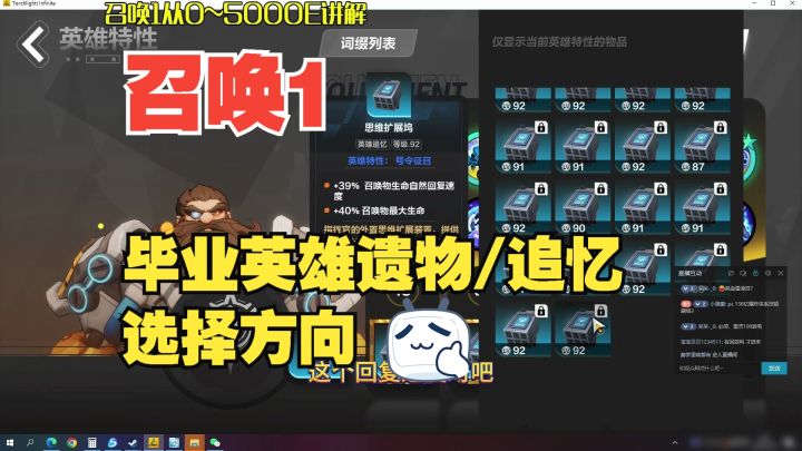 从0到5000E伤害，毕业遗物选择篇，召唤1从0到5000E保姆级教学截图