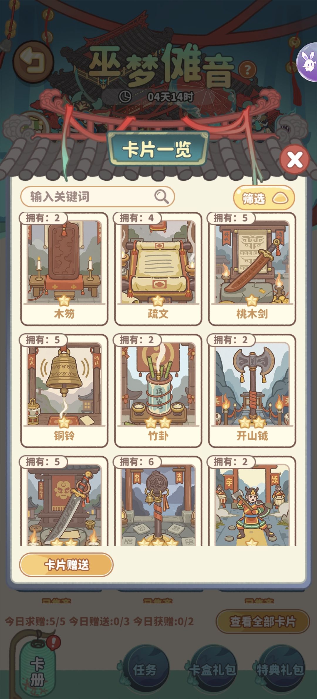 欢迎换卡，我差3张集齐全部 6