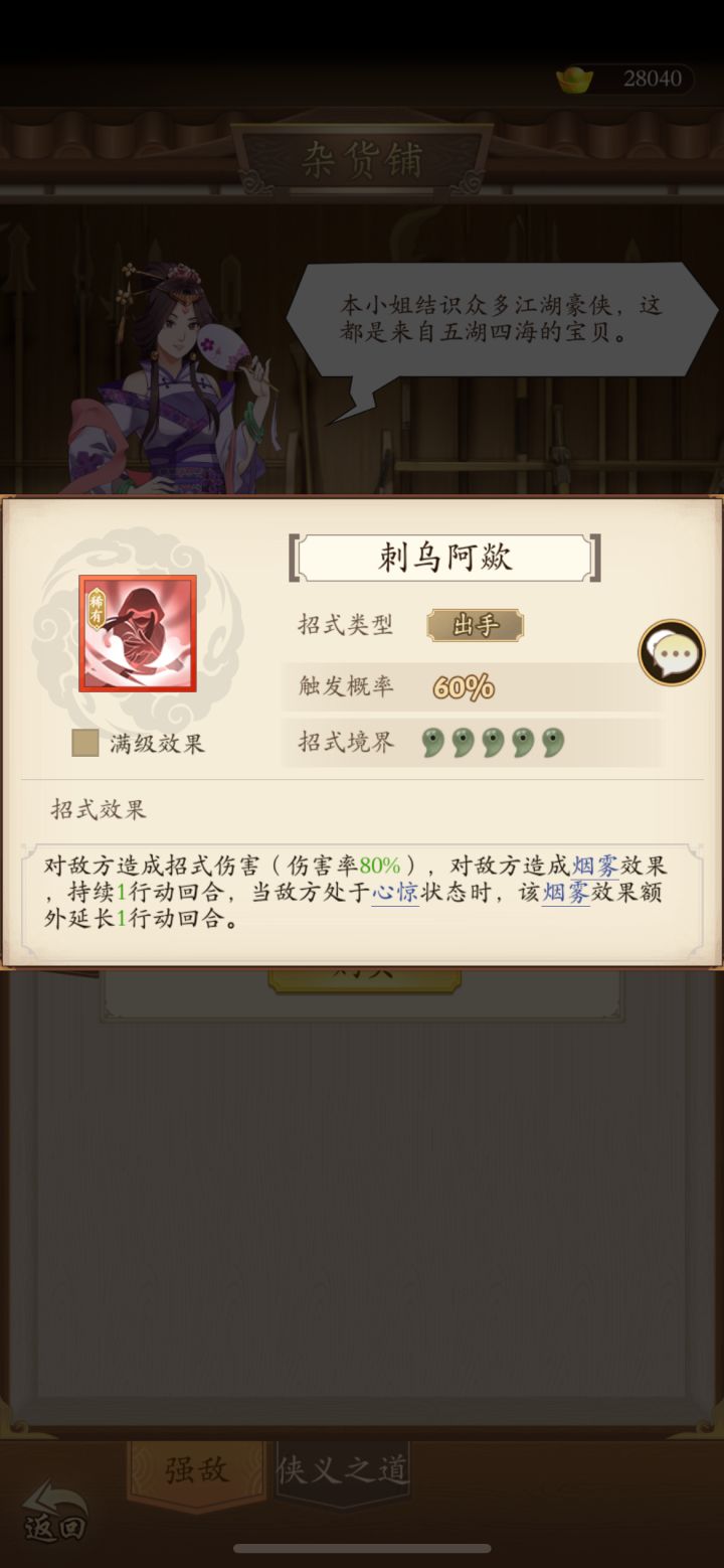 阴剑这几个招式必须买吗截图