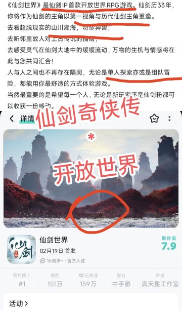 不足2星期❗《仙剑奇侠传》IP*开放世界❗❗❗