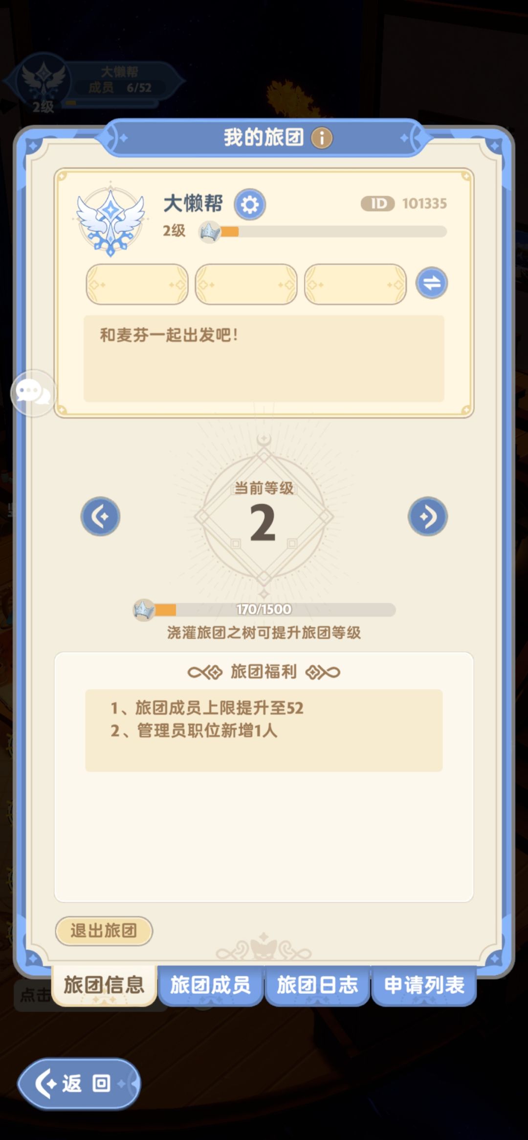 旅团 大懒帮欢迎加入 1