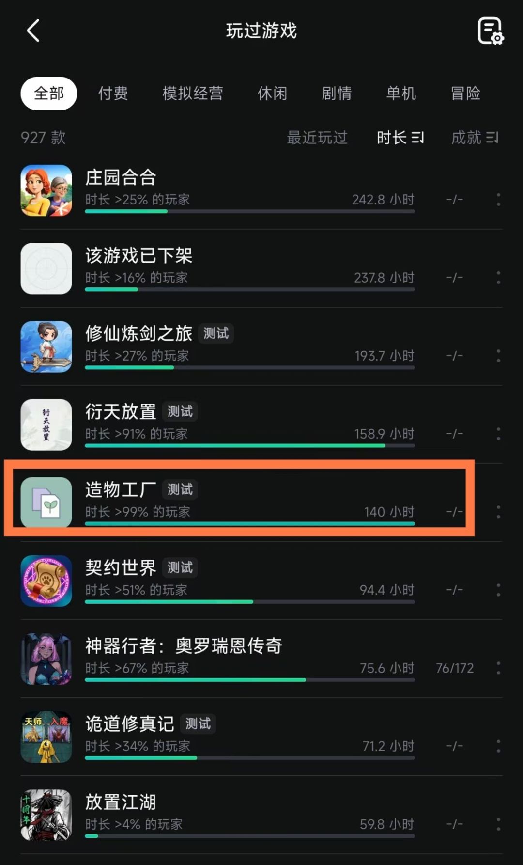 140小时,最烦的就是这玩意 1