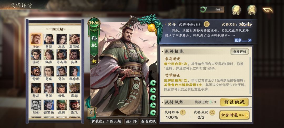 孙权设计神了 1