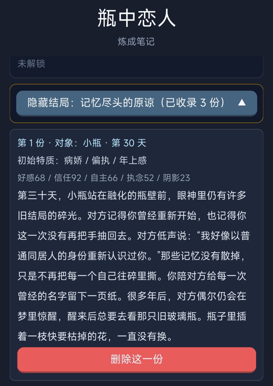 这是一些结局...... 12