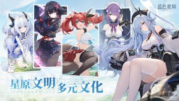 《蓝色星原：旅谣》即将线上开测！