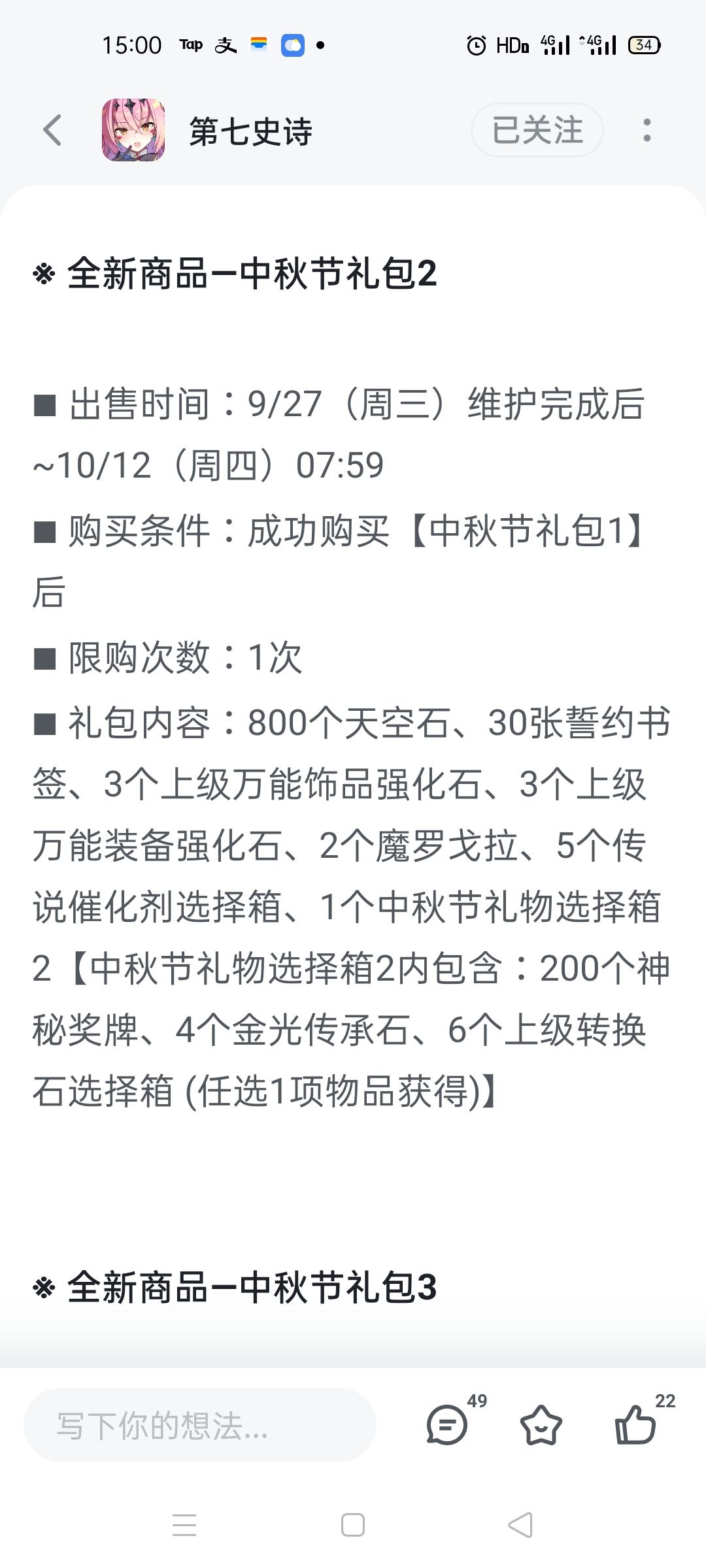 第七史诗 3