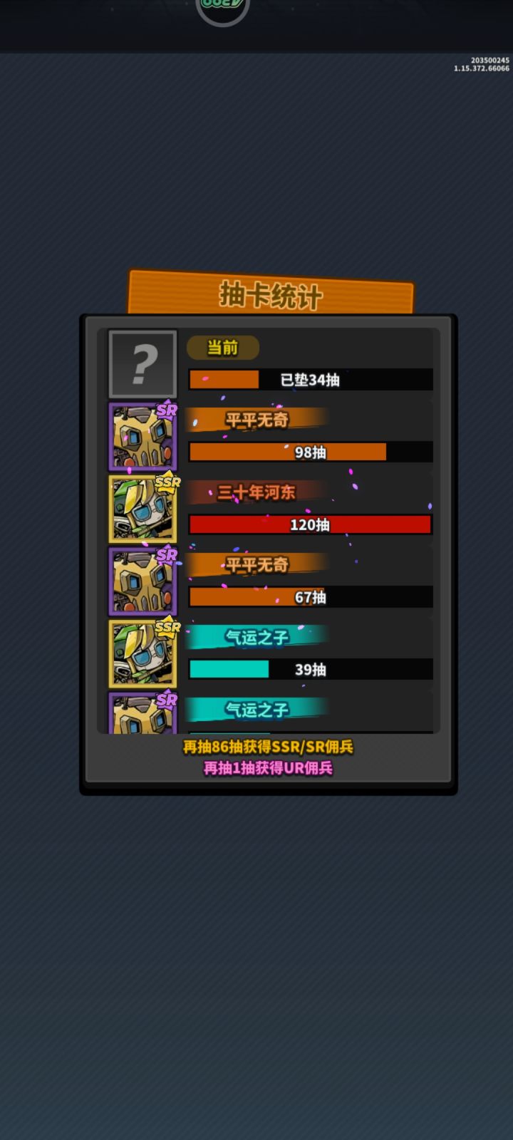不到最后一抽都不出是吧截图