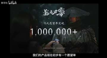 【快讯】影之刃零制作人称海外反馈超预期