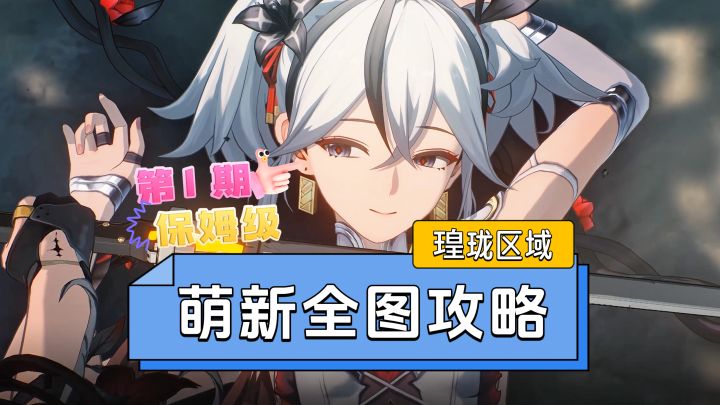 【鸣潮】保姆级全图宝箱攻略：今州城启动！截图
