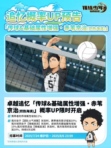 卓越追忆招募预告 | 赤苇京治（炽热海滨）