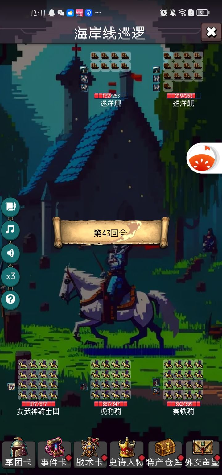 打开第三天截图