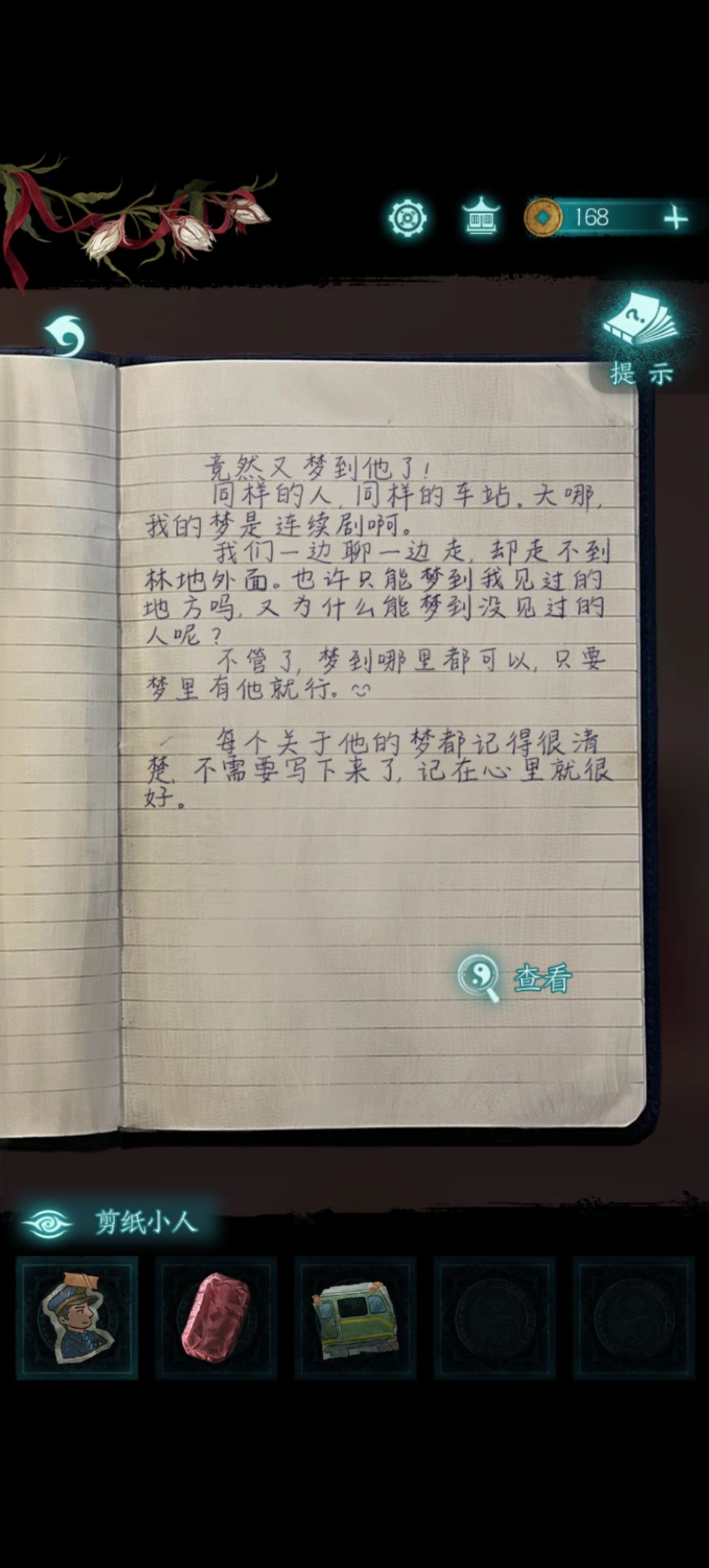 第三章电梯解密的逻辑 2