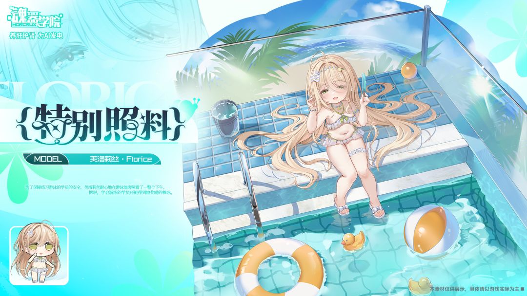 新服饰展示 | 特别照料-芙洛莉丝 1