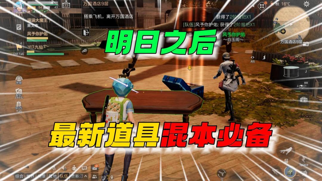 明日之后最新道具（混本必备）截图
