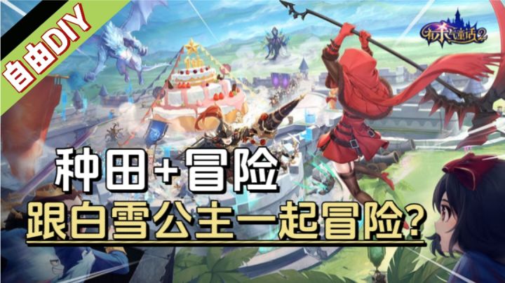 什么？小时候童话故事里的主角居然在这款游戏里全亮相啦？！截图