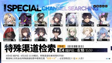 【心智检索】特殊渠道检索即将开启！