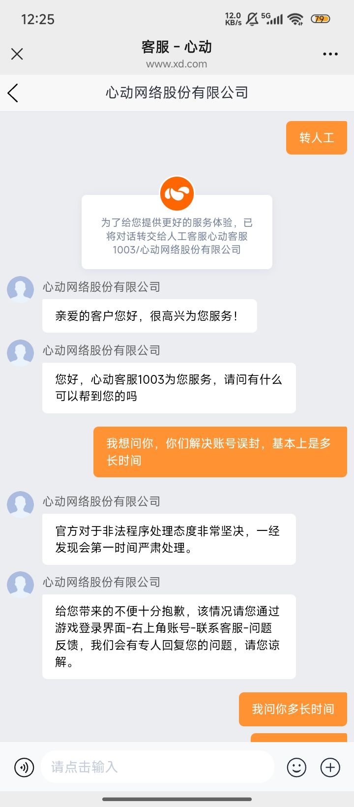 这就是你家客服? 1
