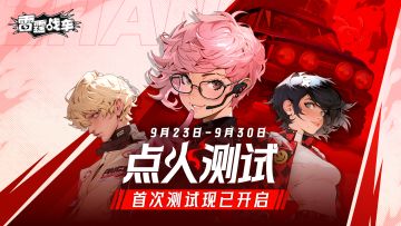 开测公告 |《雷霆战车》点火测试今日开启！