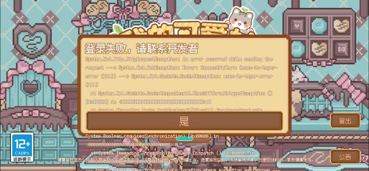 登陆故障截图