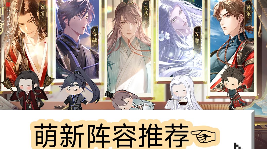 萌新阵容推荐～仅供参考✔截图