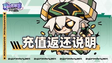 『打样测试』充值返还公告